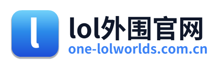 lol外围官网